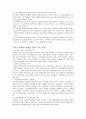 현행학제의 문제와 개혁방안  9페이지