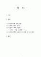 다문화 가족과 복지정책 1페이지