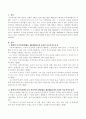 아동복지법에 규정된 아동의 복지수급권들에 관하여 조사해 보시오 2페이지