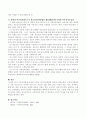 아동복지법에 규정된 아동의 복지수급권들에 관하여 조사해 보시오 5페이지