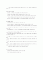 보육과정의 철학적 기초 2페이지