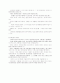 보육과정의 철학적 기초 3페이지