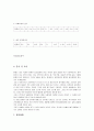 [실험] 등위전선 - 도체판에 전류를 흐르게 하여 그 위에 등전위선을 그리고 전기장과 등전위선에 관한 성질을 공부한다 3페이지