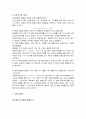[일반물리학실험] 충격 및 운동량 보존 - 탄성충돌 실험과 비탄성충돌 실험을 통하여 에너지보존 법칙과 운동량보존 법칙을 이해한다 4페이지