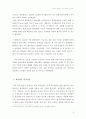 내가 항공사 CEO라면 - 제주항공의 비상 4페이지