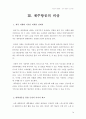 내가 항공사 CEO라면 - 제주항공의 비상 15페이지