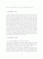 (A+평가 레포트)우리나라 자원봉사활동의 실태와 문제점 및  활성화 방안 6페이지