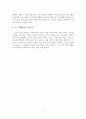 (A+평가 레포트)펀 마케팅(fun marketing)의 개념과 필요성 및 구성요소 7페이지