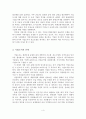 (A+평가 레포트)기업도시(CompanyCity)의 개념과 특징과 유형 및 이론 5페이지