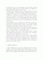 (A+평가 레포트)기업도시(CompanyCity)의 개념과 특징과 유형 및 이론 6페이지