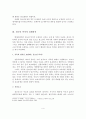 (A+평가 레포트)청소년 복지의 실태분석과 전망 및 과제 5페이지