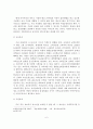 (A+평가 레포트)청소년 복지의 실태분석과 전망 및 과제 7페이지
