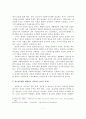(A+평가 레포트)청소년 복지의 실태분석과 전망 및 과제 8페이지