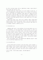 (A+평가 레포트)청소년 복지의 실태분석과 전망 및 과제 15페이지
