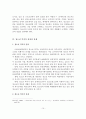 (A+평가 레포트)청소년 복지의 실태분석과 전망 및 과제 16페이지