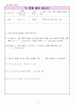 수학학습지도안중1집합사이포함관계! 12페이지