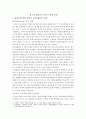 팀워크의 중요성 7페이지