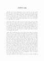 [독후감] 1리터의 눈물 (1リットルの涙) _ 키토 아야 저 1페이지