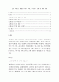 한중일 FTA의 의의, 향후 추진 전망 및 FTA 추진에 대한 나의 생각 1페이지