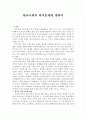 한국사회의 복지문제에 대하여 1페이지