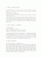 아동중심 놀이치료 도서 독후감 '딥스' 놀이 치료 감상문 (리뷰 서평, 줄거리 요약, 독서 내용 감상 후기) 2페이지