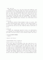 PR의 성공 사례와 실패 사례 분석 [무안군 쓰레기 소각장 VS 부안군 핵폐기장]  3페이지