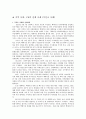 PR의 성공 사례와 실패 사례 분석 [무안군 쓰레기 소각장 VS 부안군 핵폐기장]  9페이지