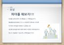 [운동과 웰빙] 운동프로젝트.ppt 8페이지