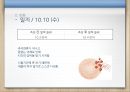 [운동과 웰빙] 운동프로젝트.ppt 13페이지
