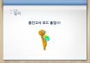 [운동과 웰빙] 운동프로젝트.ppt 14페이지