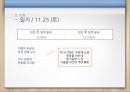 [운동과 웰빙] 운동프로젝트.ppt 23페이지