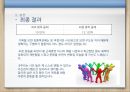 [운동과 웰빙] 운동프로젝트.ppt 26페이지