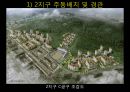 은평뉴타운 단지계획.ppt 17페이지