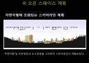 은평뉴타운 단지계획.ppt 32페이지