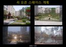 은평뉴타운 단지계획.ppt 34페이지