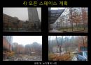 은평뉴타운 단지계획.ppt 36페이지