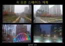 은평뉴타운 단지계획.ppt 37페이지