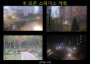 은평뉴타운 단지계획.ppt 38페이지