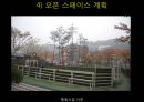 은평뉴타운 단지계획.ppt 40페이지