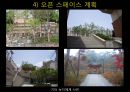은평뉴타운 단지계획.ppt 41페이지