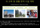 은평뉴타운 단지계획.ppt 44페이지