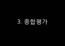 은평뉴타운 단지계획.ppt 47페이지