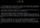 은평뉴타운 단지계획.ppt 53페이지