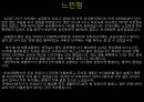 은평뉴타운 단지계획.ppt 54페이지