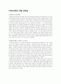 [답사문] 조선의 궁궐 창덕궁 3페이지