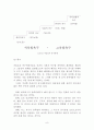 동기부여 인적자원 인적자원관리 동기유발 쾌락주의 강화이론 머슬로우 허즈버그 공정성이론 알더퍼 10페이지