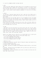 [실험] 빈혈판정 - 철 영양 상태 판정 3페이지