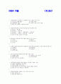 (족보) 생활과 재테크 (Test-Personal) 2004년~2010년 문제 17페이지