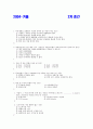 (족보) 생활과 재테크 (Test-Personal) 2004년~2010년 문제 23페이지