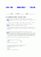 (족보) 생활과 재테크 (Test-Personal) 2004년~2010년 문제 29페이지